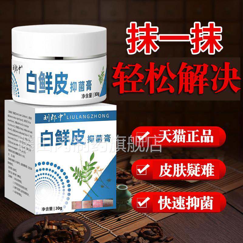 白鲜皮抑菌乳膏款软官方旗舰店正抖品音同皮肤外用抑菌EYS膏白藓