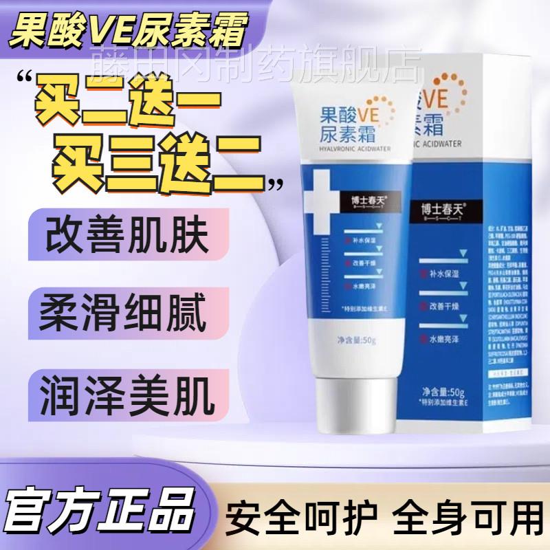 果酸V专E尿霜UBU改善鸡皮滋润补水素防生干裂嫩肤维素e乳男女学生