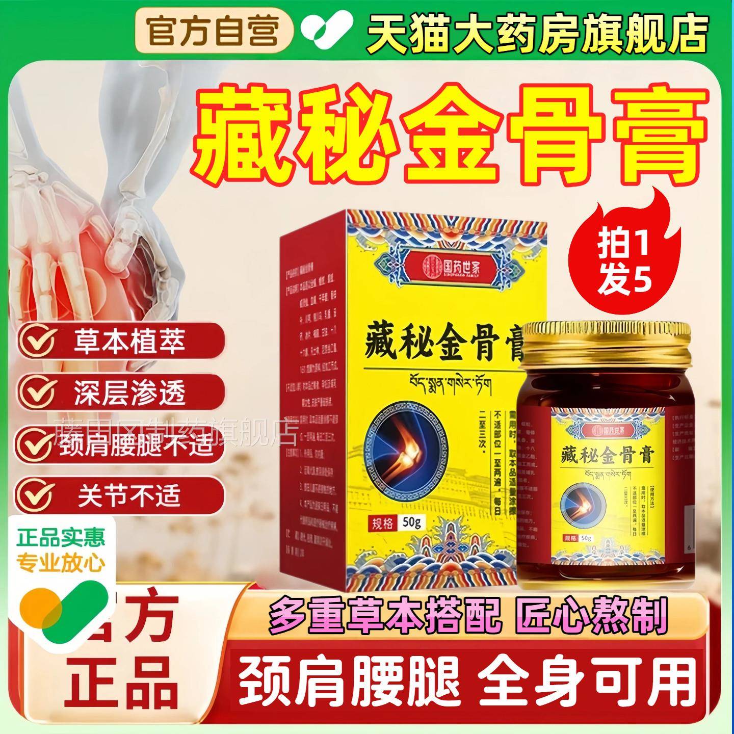 藏秘金骨膏颈椎腿肩涂周腰椎盖正宗官方旗舰店正品膝舒ADS缓关节