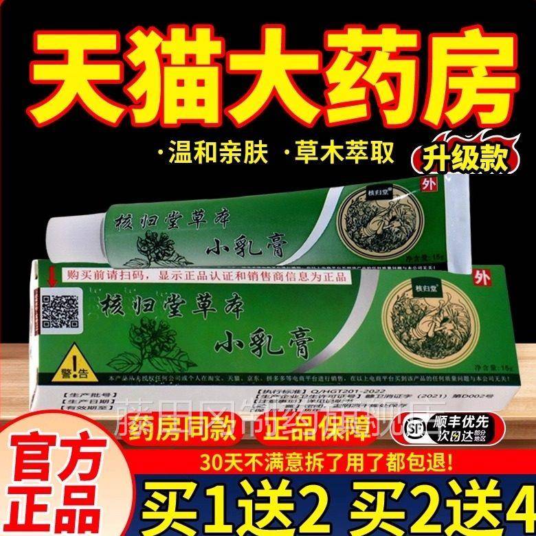 正品归堂草本小乳15g核草本膏元氏立元堂草乳膏皮膏肤外用抑AAY本