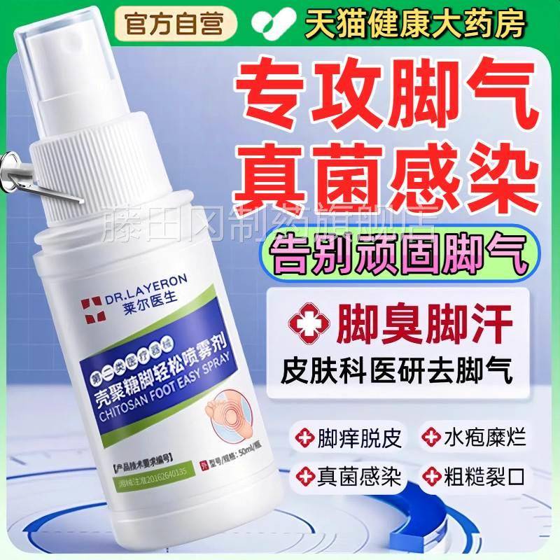 脚气喷雾痒脱烂专去杀真菌用皮除CYI脚止臭泡脚出汗烂脚丫根趾缝