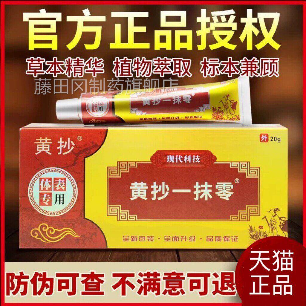 【官网正乳品】黄抄一灵正抄品KHM官抹方旗舰店黄一抹零草本抑菌