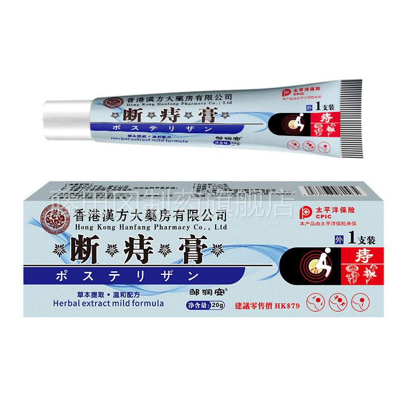 【2送1】香港汉方大房膏肛门疼痛大便买不畅断异RXJ味不适内外痔