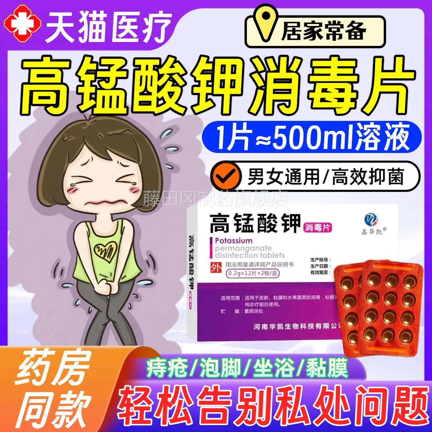 高锰片酸钾消毒外YHZ用高纯男女处消毒片妇私猛科痔泡脚高酸钾疮
