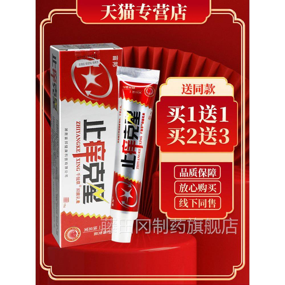 【认准正品 YDR】买送7邦5止痒克星乳膏 止苗痒克星草本抑菌软膏