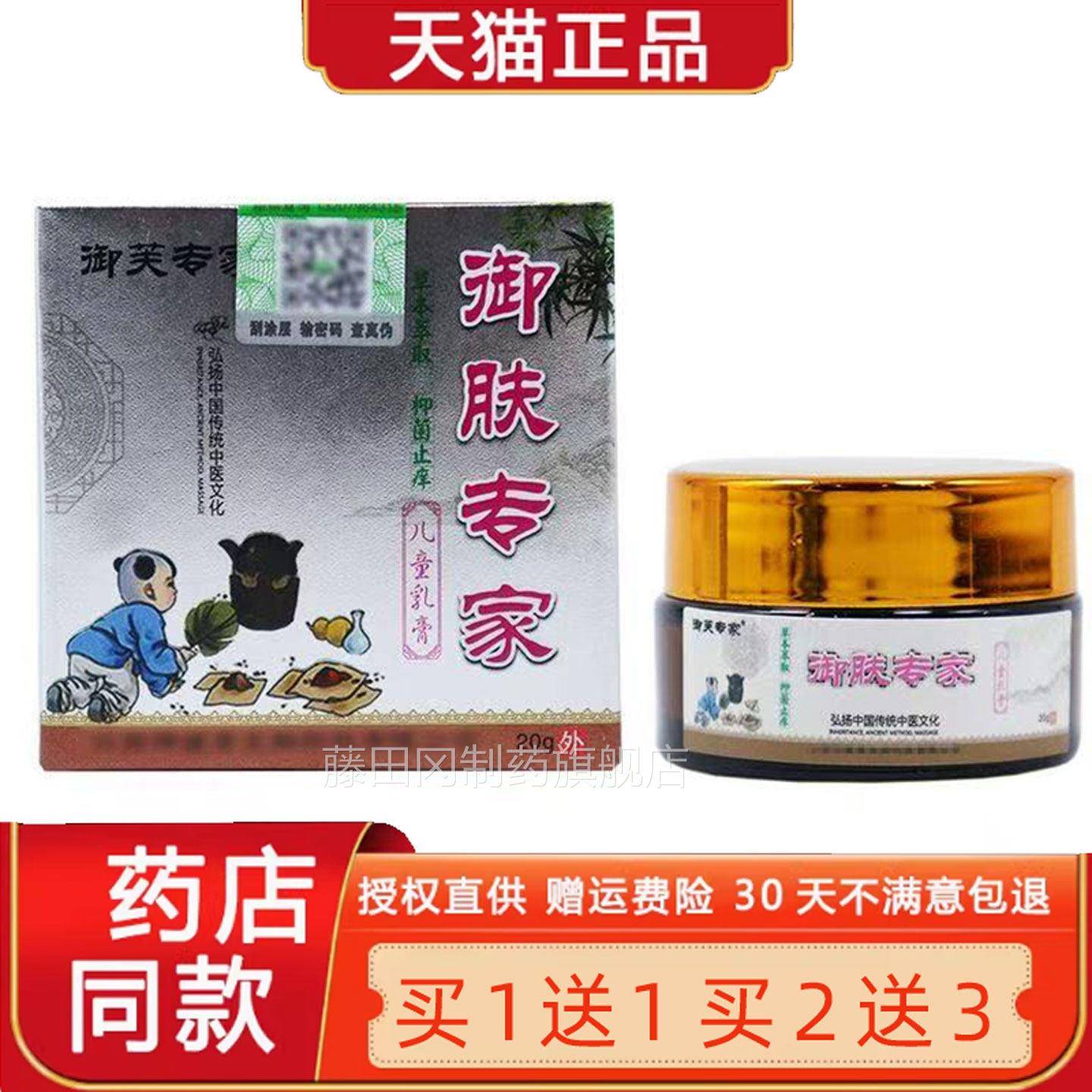 御菌肤专家儿童乳20gFZV/盒官皮方正品婴幼儿童宝膏宝肤外用抑软