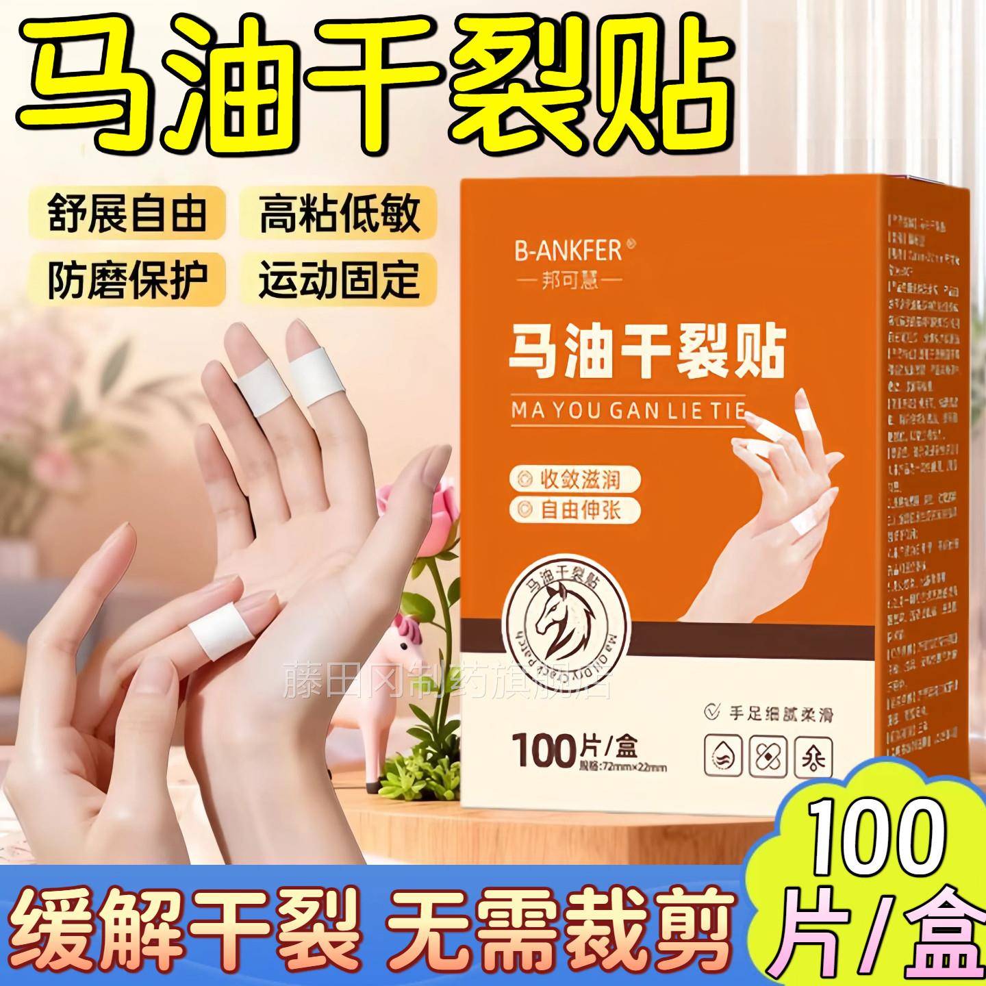 马油干裂润养护手贴位指脚跟QXK贴缓解干裂多部贴敷冬季官方正足