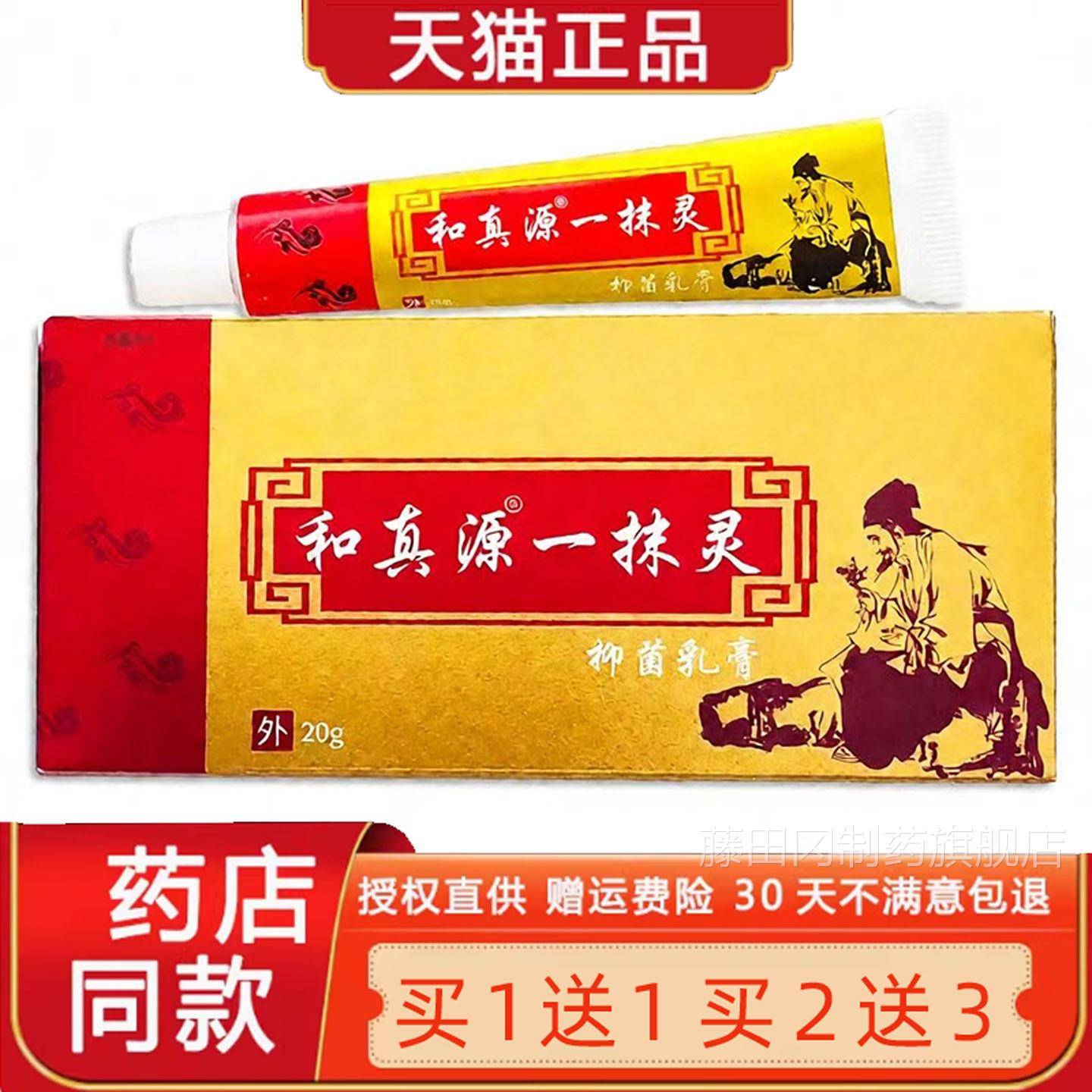 和真一抹灵肤本草源本温和抑乳膏DIG20g皮手足软膏官方菌正品旗舰
