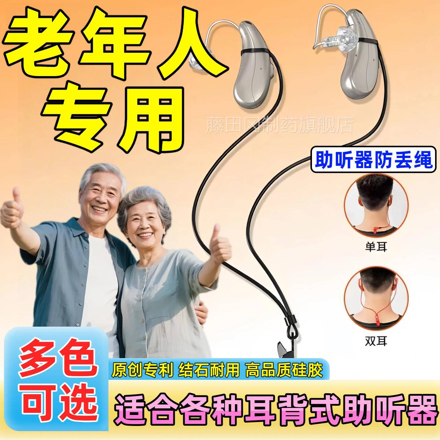 助童听器防YOS丢绳隐形神器家用老年儿耳背式固挂绳单双人耳保护