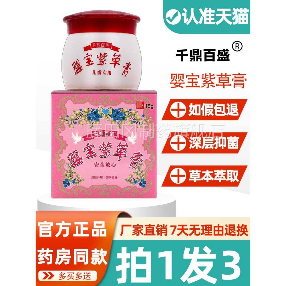 千本鼎屁乳百盛婴宝紫草膏正品婴幼儿童GJS红屁外用草专用膏非药