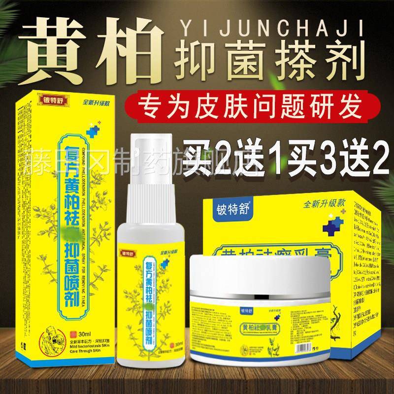 黄店祛癣柏搽剂旗舰正品涂黄柏UKD液剂皮肤干燥痒止痒抑菌全身痒