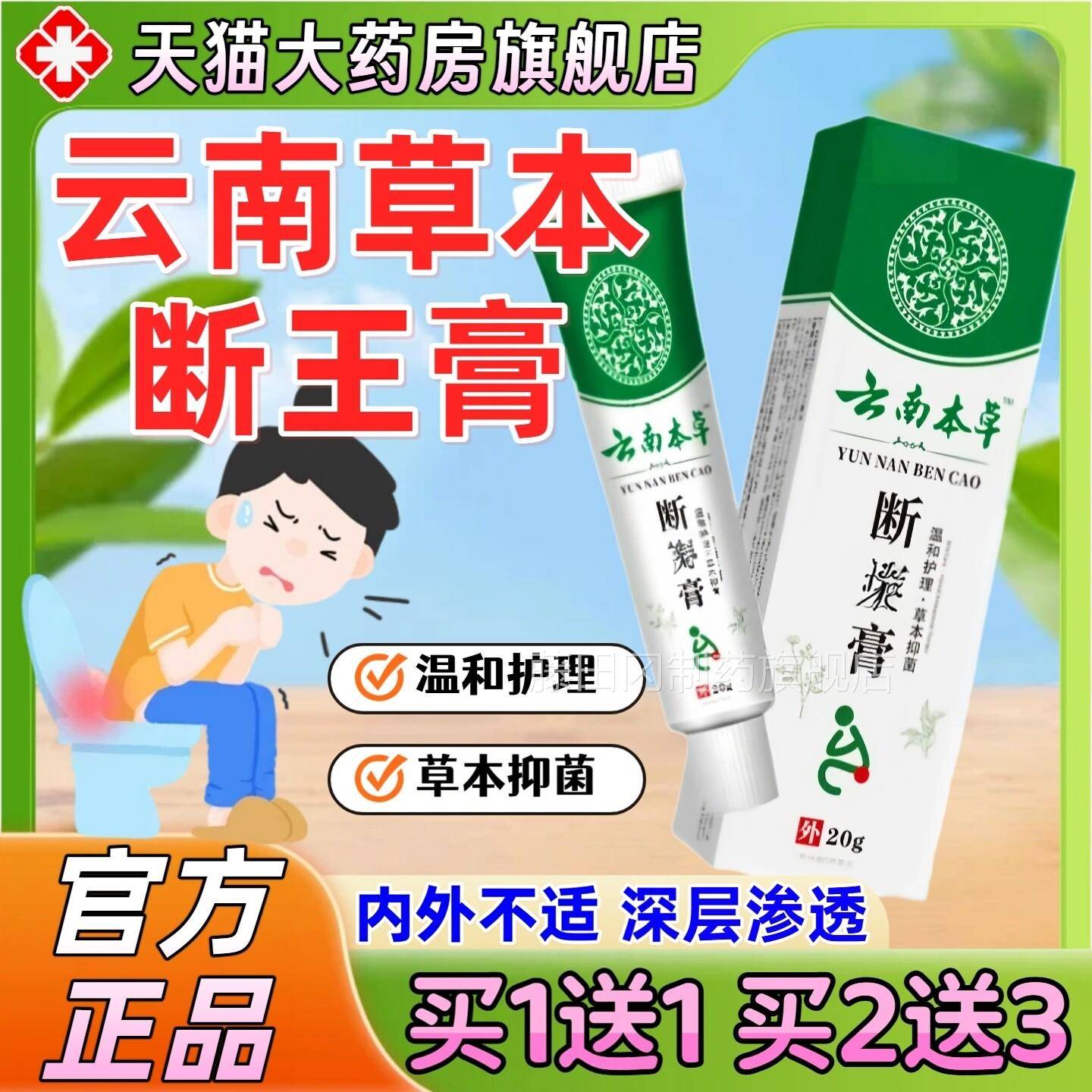 缓云南草断王膏内外混合草本温和膏舒软男AWB女用正品本官方旗舰