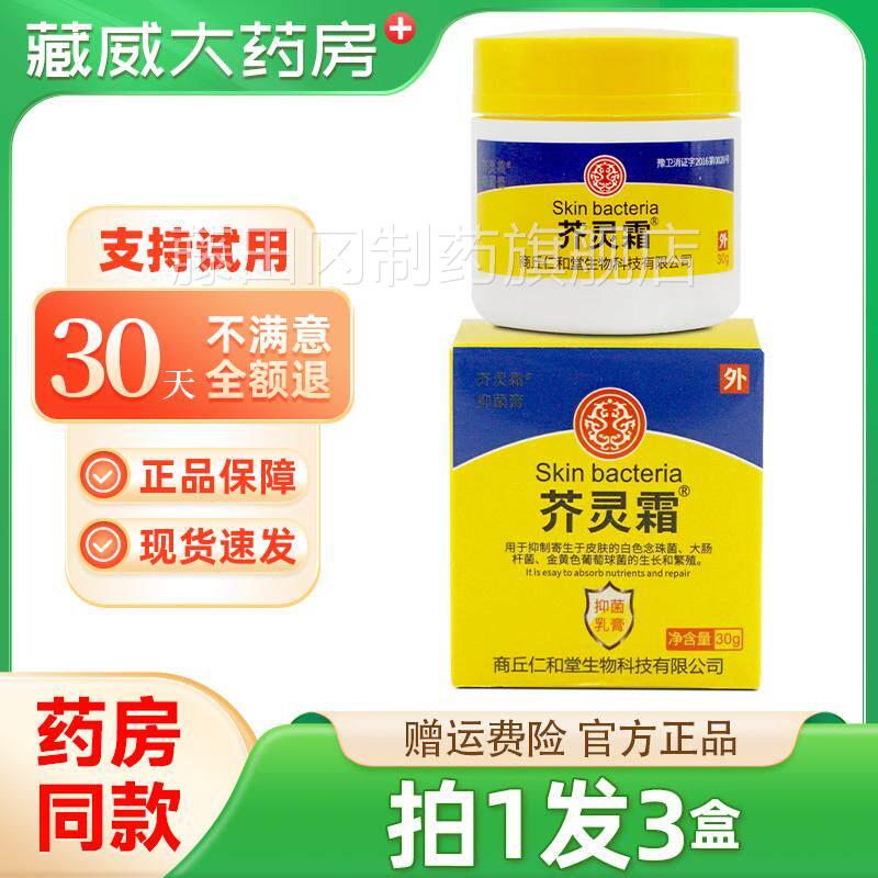 芥灵膏霜UWT抑菌乳30/瓶皮肤外芥用灵霜软膏g正品