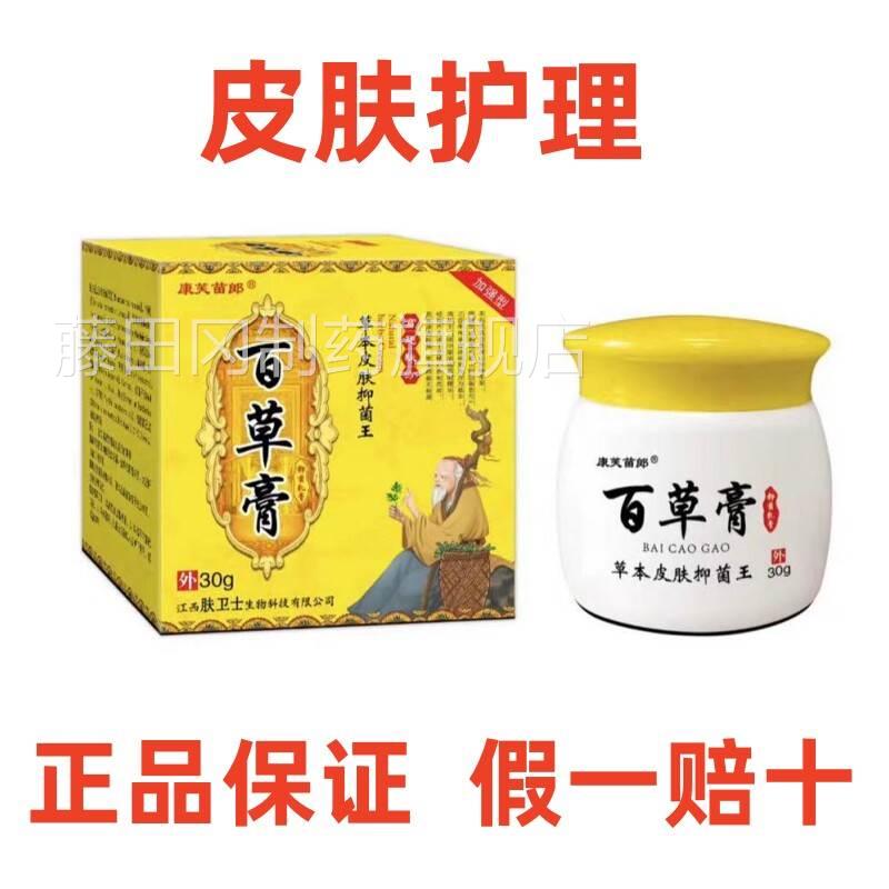 康菌芙苗郎百草膏乳草本膏 30克正品抑肤管家皮 抑菌SRP乳膏