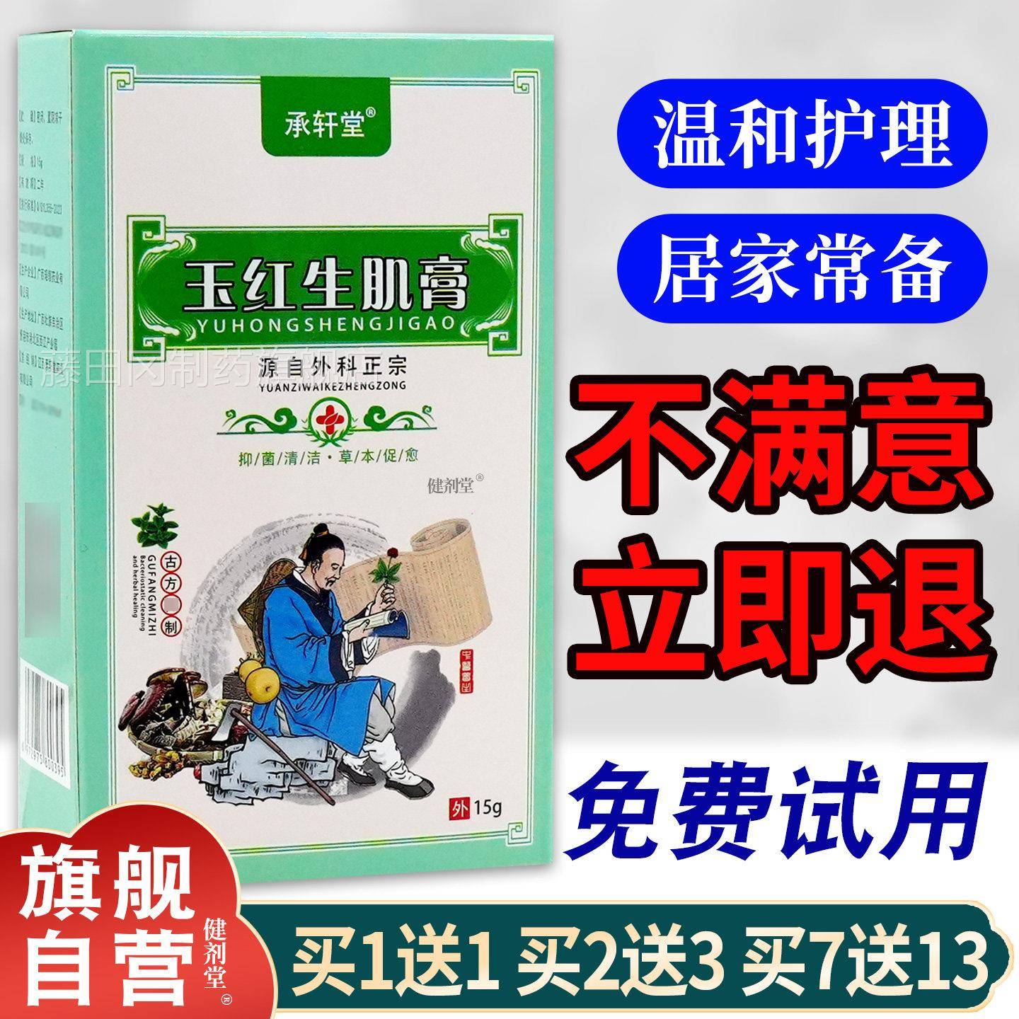 承堂红生肌膏1g瓶【正品】草本温和 皮肤轩外用玉抑OZY5菌乳膏