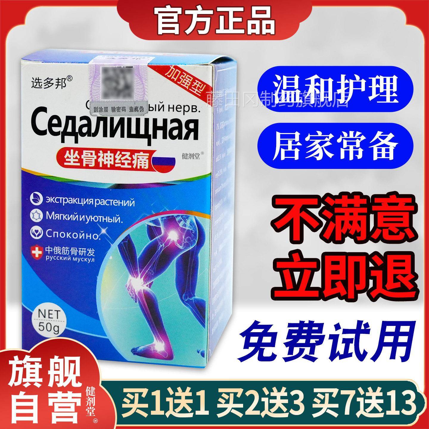 选多邦坐骨经痛用50g 正品】腰劳损MOH关节不肌适筋神骨疼痛外舒