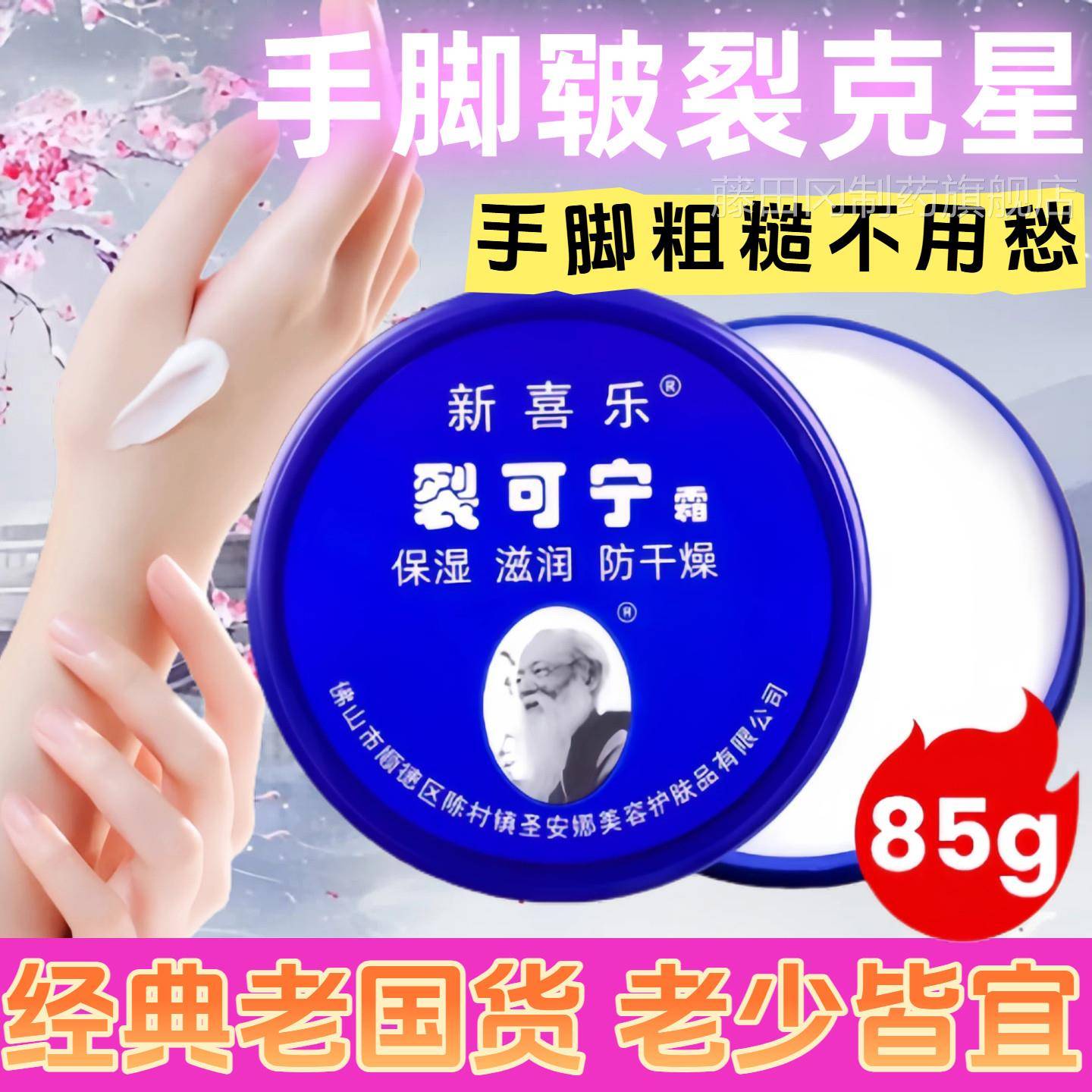 新喜乐裂可宁护手霜货秋冬女脚跟滋润湿YMC油霜润肤手足霜国手保