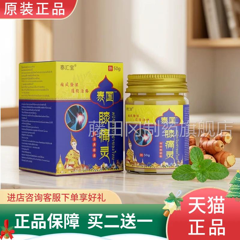 泰汇宝百康络消痛膏泰国膝FLD痛灵用于膝盖不适祛除湿经活5通0风g
