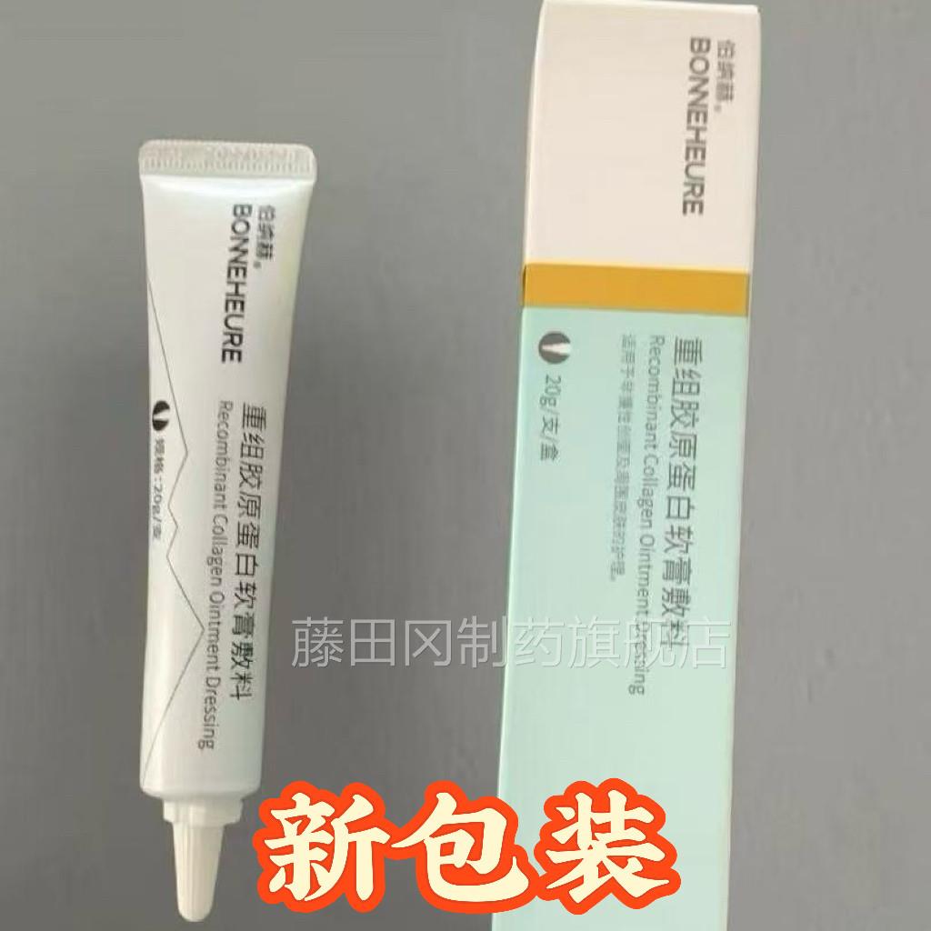 伯白纳赫医用重组胶原蛋能敷料院线同款正品面功LIM霜20正品克JC