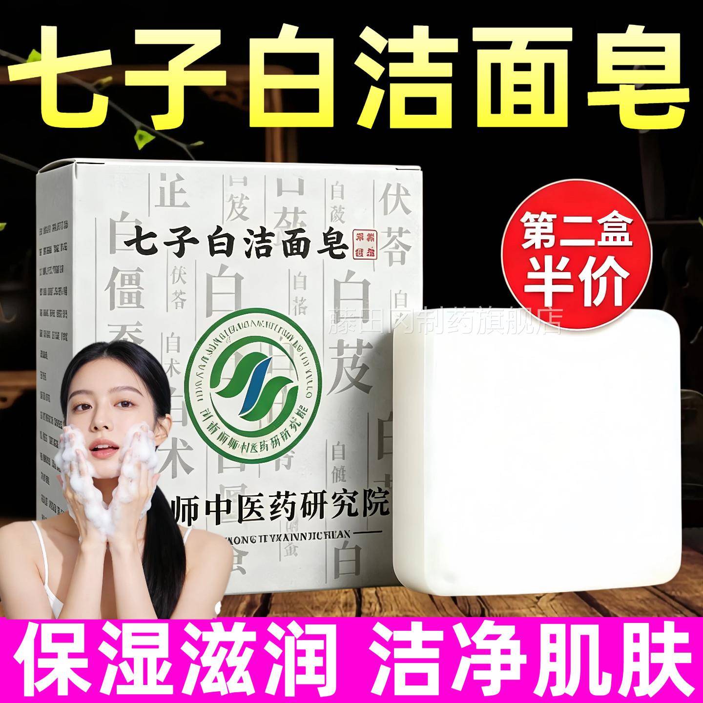 子店洁面皂洗脸香皂手工草本KOK控油温和清洁保湿焕白肤七官方旗
