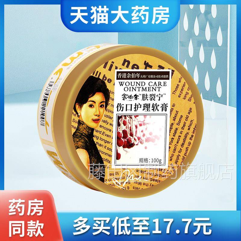 正品余KXP伯肤裂伤口护理软膏皮宁肤干裂脚裂保年湿裂宁霜可肤裂