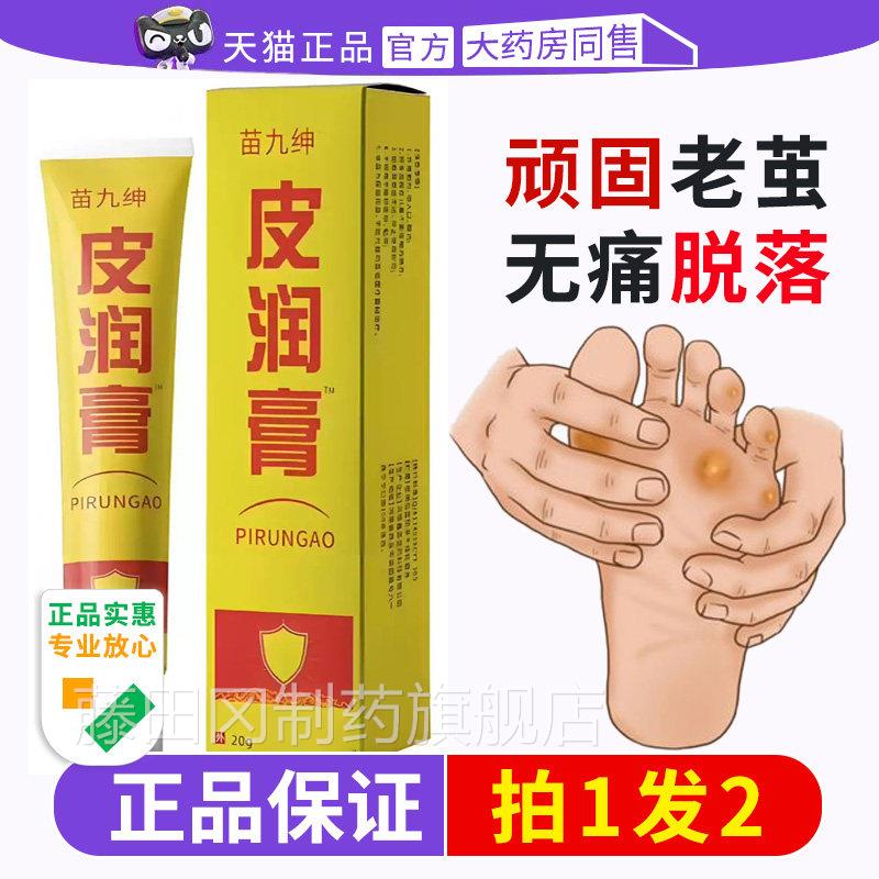 皮膏老茧去软化后跟厚手掌润硬皮鸡茧膏脚神器PPU苗九绅旗官方正