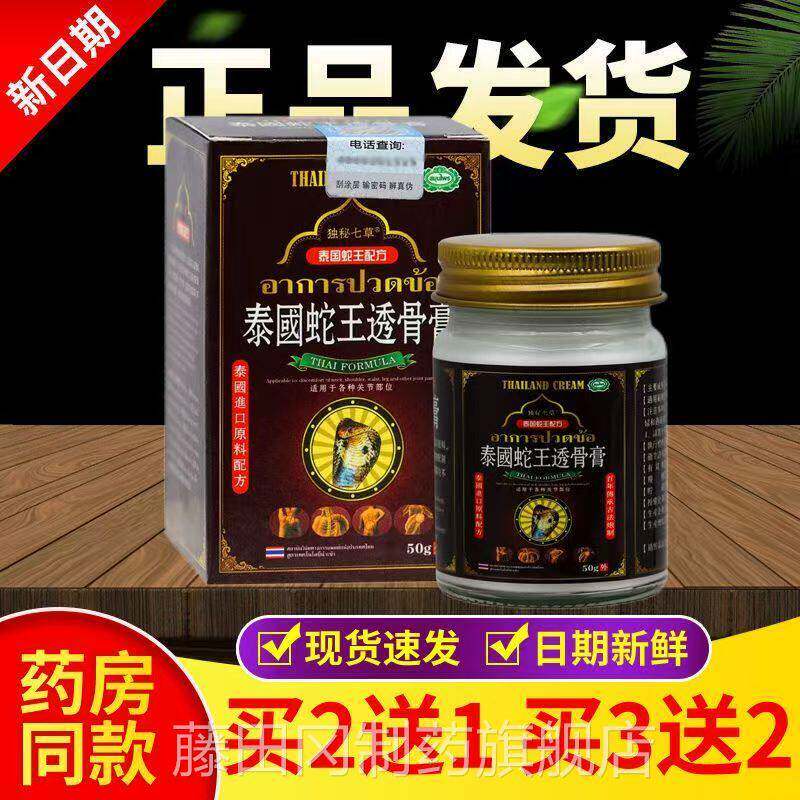 独秘七草泰蛇王本透膏皮肤外HST用草国碎取四季通骨用