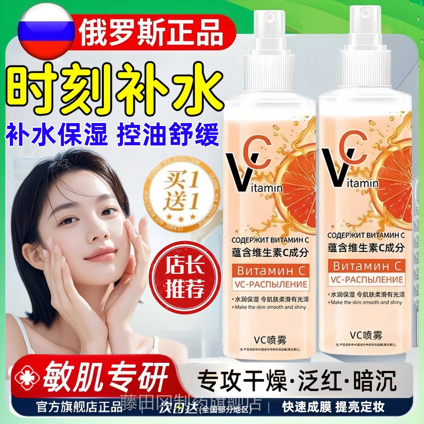 他俄罗LYM斯vc喷雾维生素C妆前湿保湿爽水肤俄保罗斯维命C喷雾正