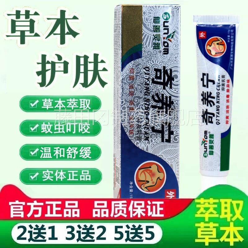 仙奇善灵雅XHG奇痒宁仙膏霜剂抑菌穿紫肤宝乳皮肤湿痒外阴抑养菌