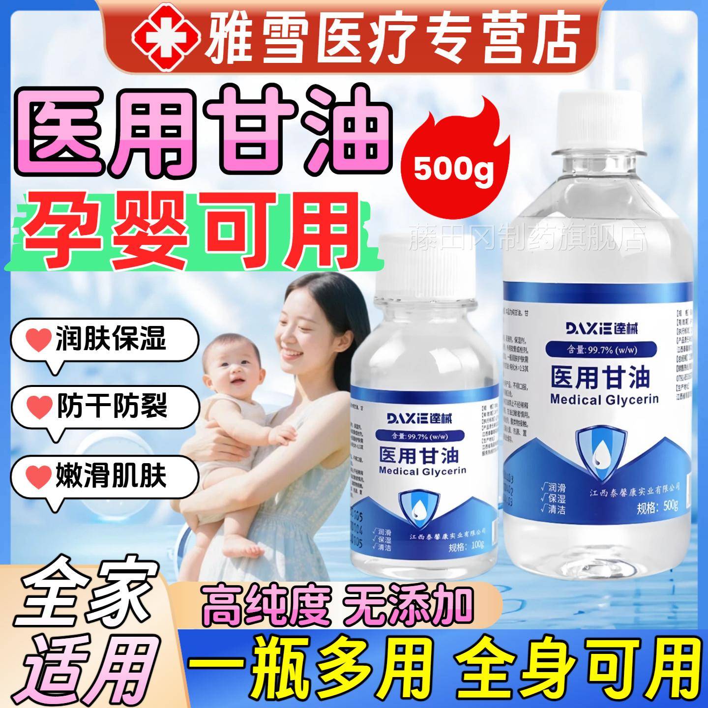 医用甘油药非准字脸水部专用全身可护肤CQQ保补正湿品国老牌旗舰