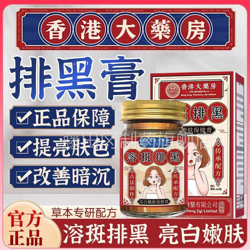 融斑排GUK黑膏万斑能排色膏溶斑膏去斑清化黑色素滋润淡香药港大图片