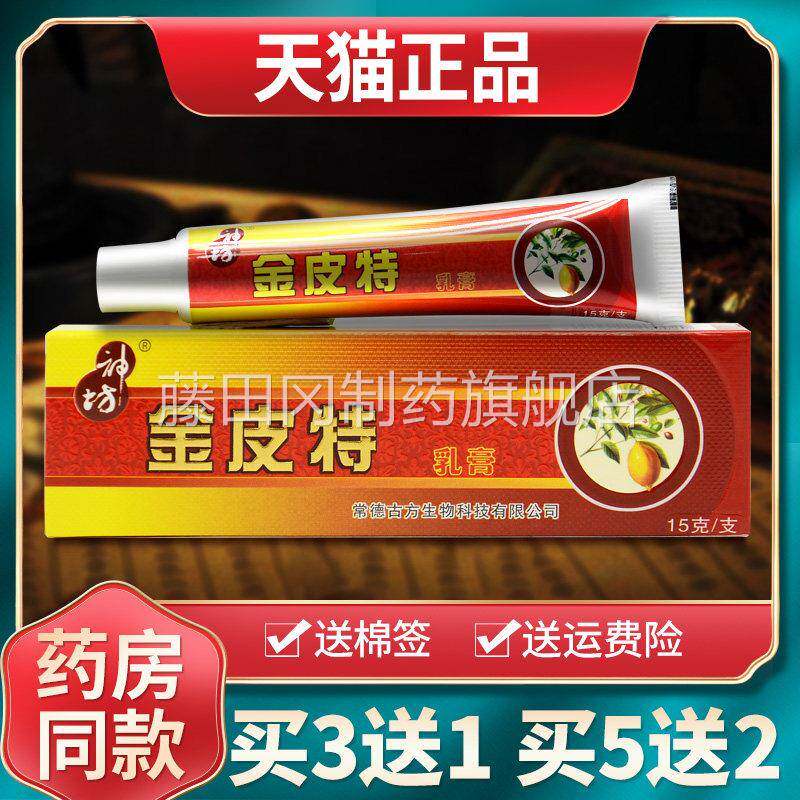 膏【坊现货速发】神坊金皮特乳膏皮本肤外用草抑菌软古官方ILB正