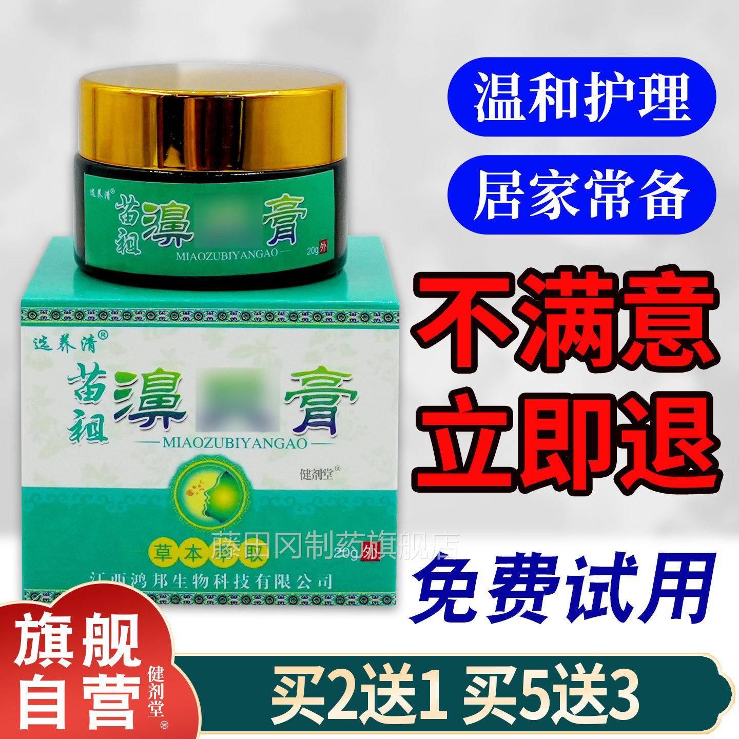 选养清】苗祖【濞炎膏20gABF/瓶正品适换季濞干濞痒濞部不外用膏