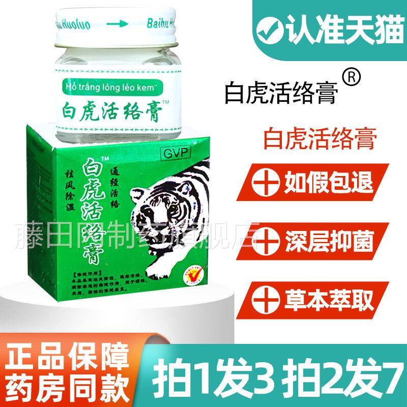 源自越南芒街古方虎活蚊LKV虫叮膏咬颈肩腰腿清白凉油提络神非药