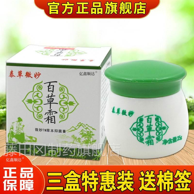 草微霜妙百草霜草本抑菌膏5g2正品DSP皮肤泰外用软膏百草旗舰店