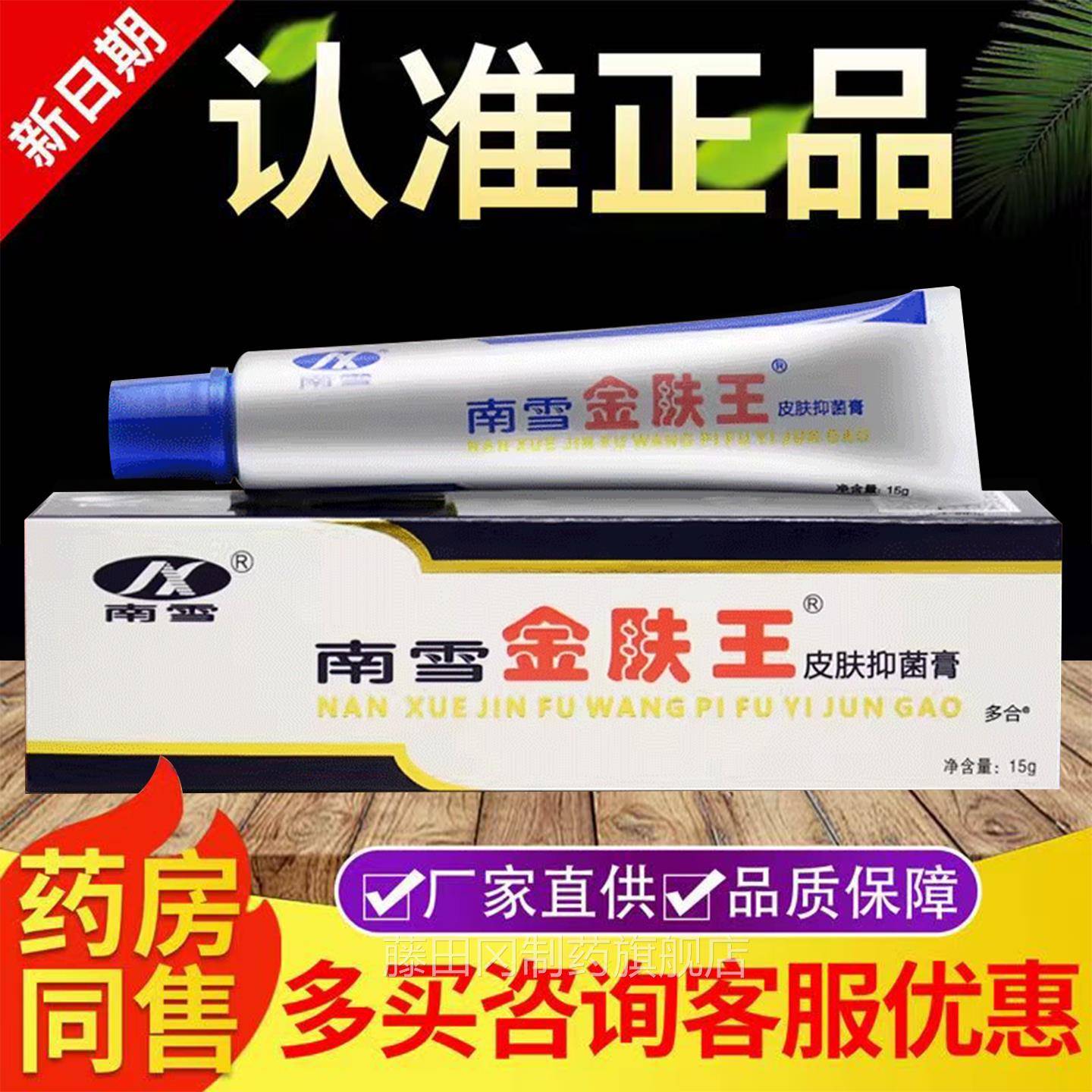 南雪肤王皮肤抑菌膏 外用止痒药膏霜品剂官方旗DKP舰金店正止痒