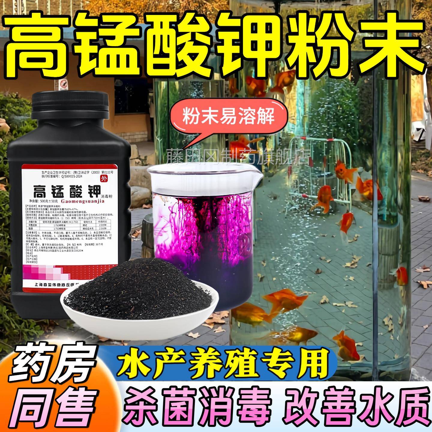 高锰脚酸钾消酸毒粉末高锰钾片缸乌龟用消毒泡植物BEH鱼杀菌坐浴