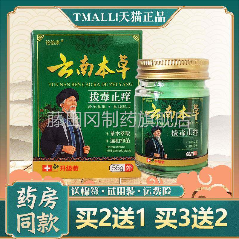 用铭康云南皮本草拔毒止倍痒草本乳膏VYI【买 2送1】肤外抑菌软膏