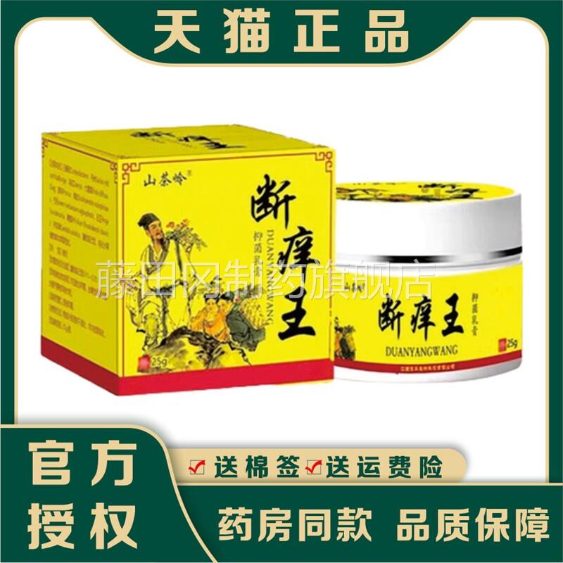 山茶断岭痒王正止皮肤乳痒品膏身上断KJI痒膏王抑菌膏官方旗舰店