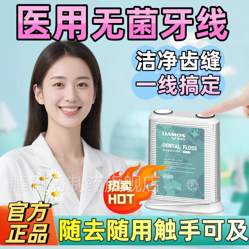 医用无一次性菌超长牙线LHC便捷式细牙包线独立装家用外出常备款