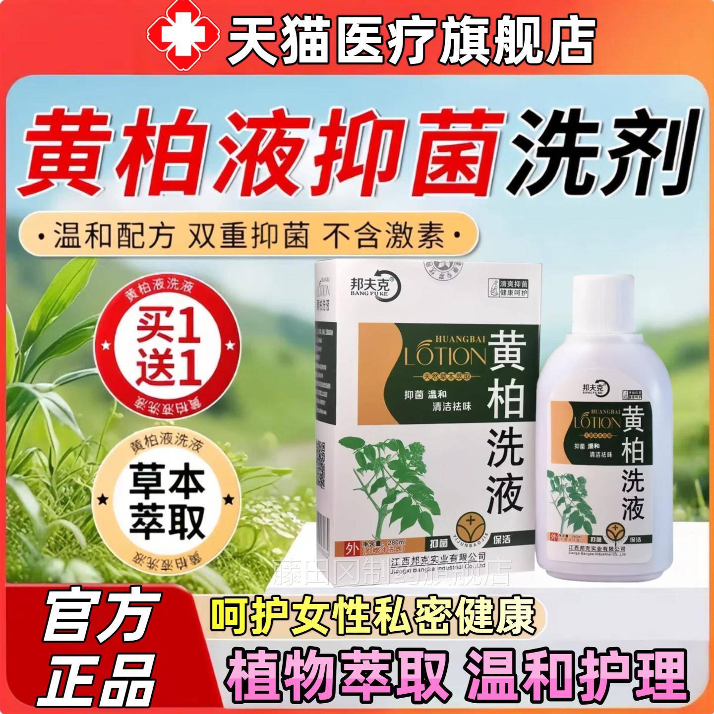 GIP复黄柏洗液妇科私处女性湿止霉菌痒抑菌痒私方处洁清湿外阴护