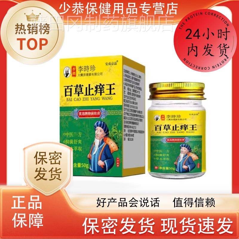 李时发珍百草止羊王皮外用全身外TPI用正肤品抑菌乳膏【现货速】