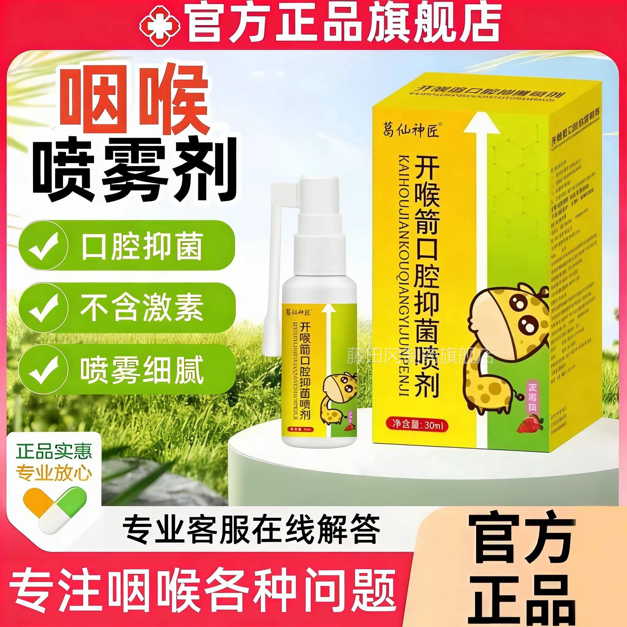 开喉咙喷雾HTY口腔喷官方旗舰店正品口腔溃剂肿痛西瓜霜人成儿烂