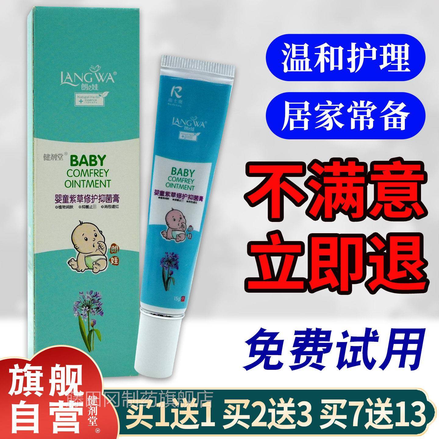 朗娃婴童紫修复NUW草抑菌膏15g支正品【旗】宝宝肌肤温和抑菌软舰