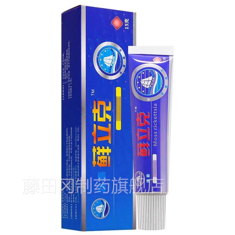 买31/(原舒极藓立克)正品癣立克送乳膏立鲜克软膏草IMS本抑菌名膏