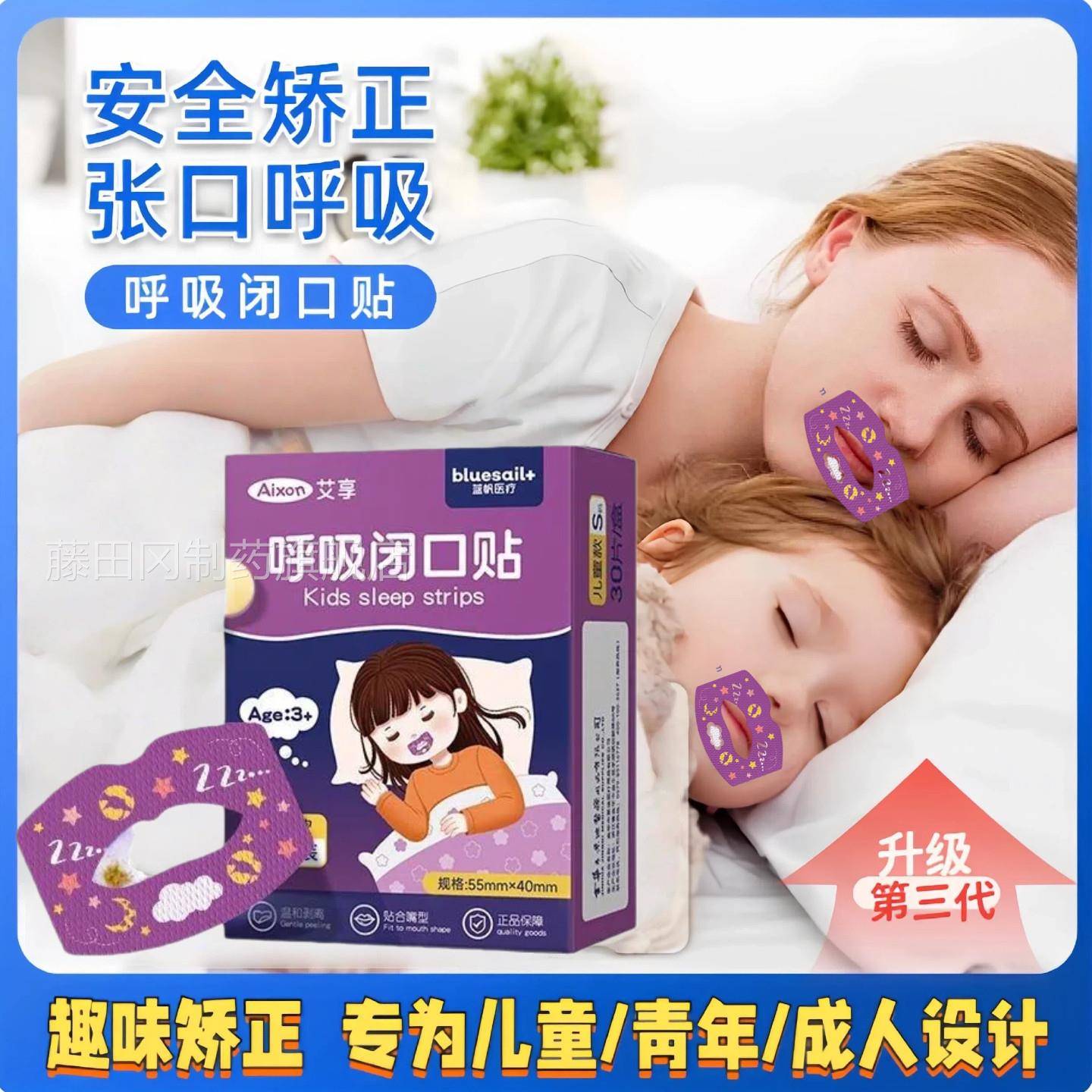 OOW呼吸闭贴睡儿童成人防升级款打口鼾安整晚防张嘴防打呼噜闭口