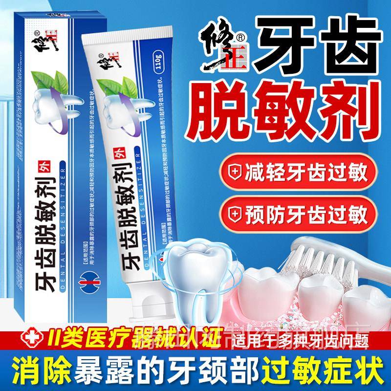修正牙齿口脱敏轻剂医用牙ELL齿脱敏感膏腔减预防牙齿敏牙齿过敏