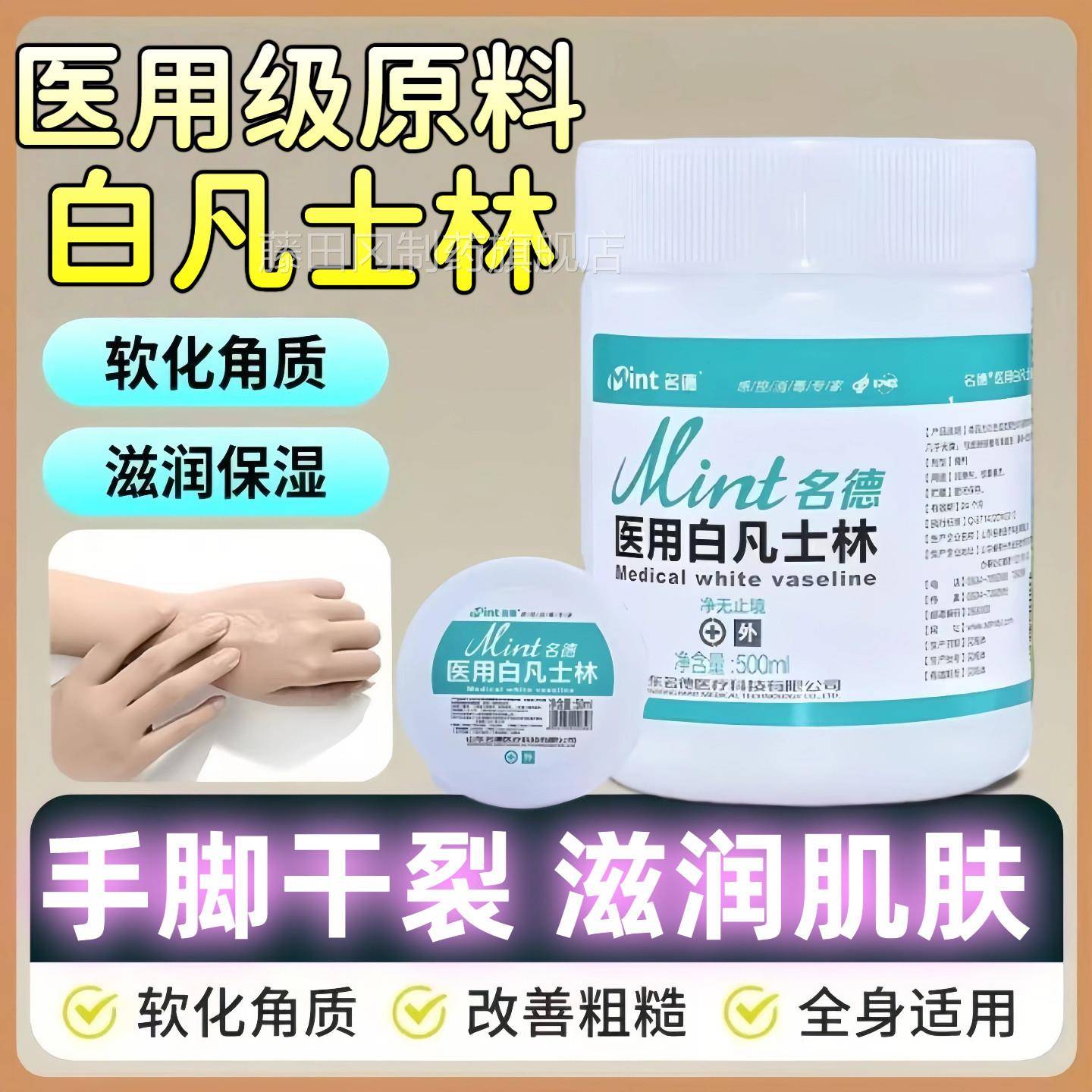 医用白凡士林旗舰手店官方FHN软膏唇膏护脚霜防冻脚裂后跟干正润