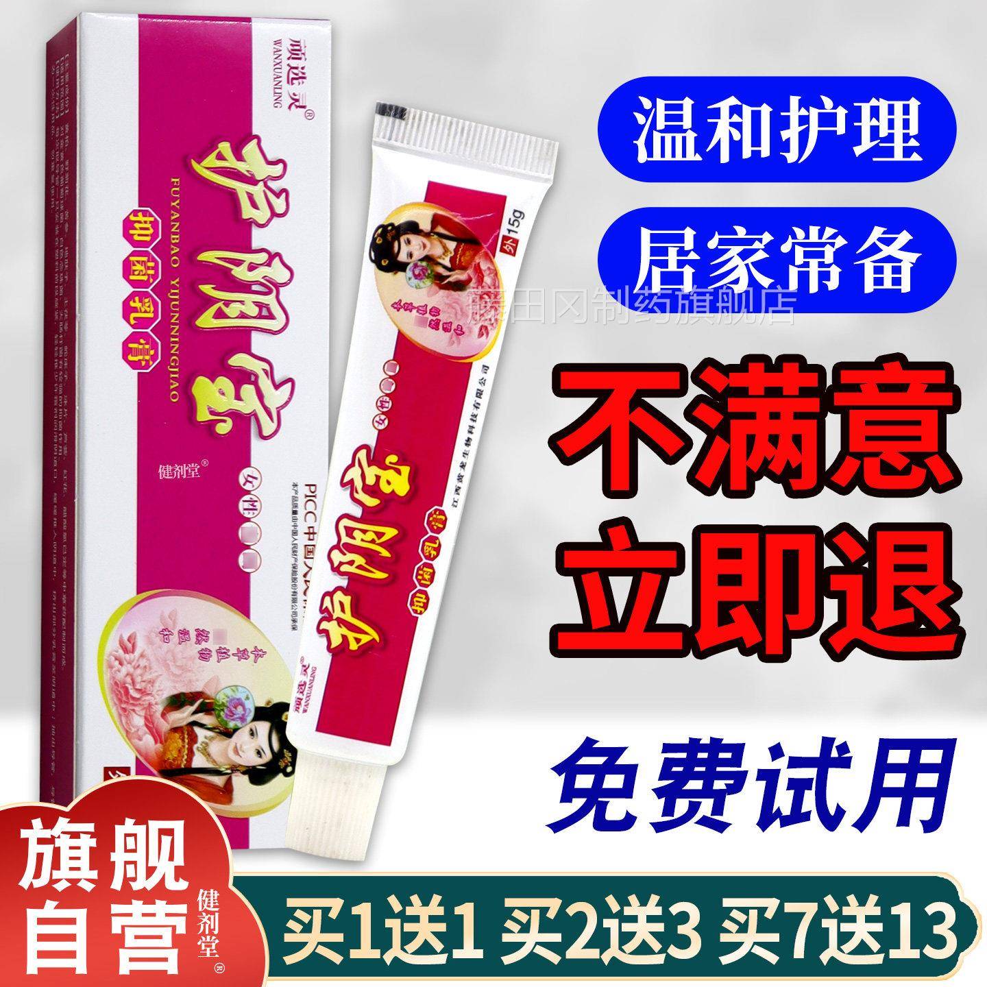 顽灵护阴宝抑ITL菌g乳膏15 【选外旗舰正品】私处用草本护理软膏