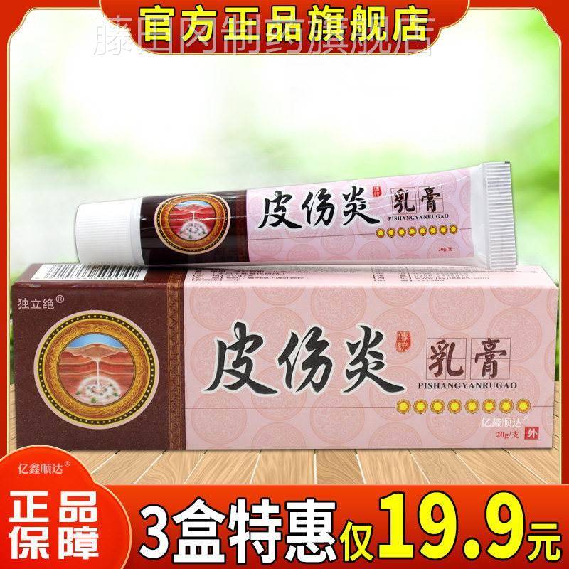 【膏正品】独立皮绝皮伤炎乳20gXWZ肤烫伤刀伤擦伤创伤消抑毒菌软